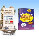 睡前5分钟亲子英文·动物寓言 