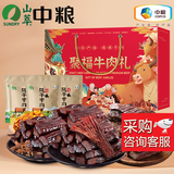 山萃（SUNDRY）中粮风干牛肉干礼盒中秋礼品礼盒内蒙特产肉干肉脯休闲零食大礼包