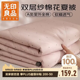 无印良品A类双层纱里外全棉夏被100%纯棉花被子 夏凉空调被芯 150*200cm