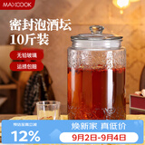 美厨（MAXCOOK）泡酒瓶泡酒坛 玻璃家用酿酒密封药酒罐 10斤装+酒提+刷子 MCX783