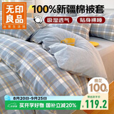 无印良品A类抗菌全棉被套单件100%新疆棉纯棉被罩被套180x220cm兰格