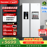 达米尼（Damiele）573变频风冷无霜冰箱双开门对开门制冰机冰箱 自动制冰家用大容量 573(C)一级能效+味新一周鲜+魔盒+银离子杀菌