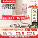 护童（Totguard）儿童学习椅可调节升降学生正姿四背坐姿椅 G985_妙想粉 带脚踏
