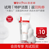 薇诺娜舒敏保湿特护洁面乳20g氨基酸洗面奶护肤品 会员派样生日