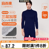 宜而爽【半高领三层加厚】100%纯棉保暖内衣男女款秋衣秋裤套装秋冬