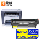 灵印q2612a硒鼓适用惠普1020硒鼓 hp1005硒鼓 1012 1015 1018 1010 1022n 3015 3020 佳能2900 crg303硒鼓墨盒