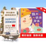影响孩子一生的自我意识养成绘本第二辑（套装共4册）袋鼠妈妈童书 