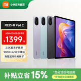 小米REDMI Pad 2平板电脑【官方直营】 11英寸2.5K超清护眼屏 澎湃OS2平板电脑 安卓智能学习办公 紫色 8GB 128GB 标准版