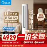 美的空调【一价全包】3匹酷省电Ultra 内外机双排纯铜管省电神机  客厅空调立式柜机KFR-72LW/N8KS1-1U
