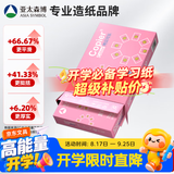 亚太森博拷贝可乐A4打印纸 70g单包装 500张复印纸 双面打印资料 不透印不卡纸【品质热销款】