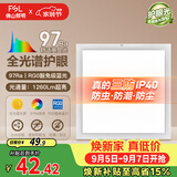 佛山照明厨房灯扣板灯卫生间吸顶平板灯集成吊顶灯300*300沐光18W