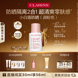 娇韵诗【全新升级】轻透防晒乳30ml润粉色SPF50+PA++滋润隔离美白护肤品