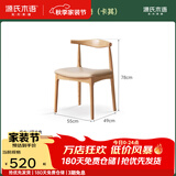 源氏木语 实木餐椅现代简约休闲椅水曲柳牛角椅北欧餐厅家用靠背椅 【9】橡木原木色牛角椅（卡其）