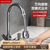 美厨（MAXCOOK）水龙头防溅头 厨房万向旋转花洒过滤延伸器长款24cm MCPJ3653