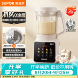 苏泊尔（SUPOR）2026新款轻音降噪破壁机 1.2L小型全自动家用豆浆机 有钛发热盘 多功能高温蒸汽洗料理机SP008T