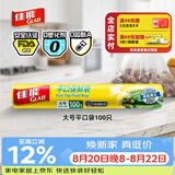 佳能（Glad）食品级保鲜袋大号100个 平口点断式 耐高温生鲜蔬果保鲜RP25