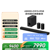 索尼（SONY）HT-A8000+SW3+RS8 环绕升级套装 全景声 200W低音炮 360智能穹顶 回音壁 蓝牙 电视音响