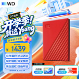 西部数据（WD）移动硬盘4TB USB3.0 My Passport随行版2.5英寸 红 机械硬盘 笔记本电脑外接 大容量加密 家庭存储