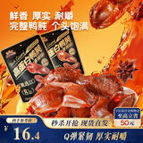 三只松鼠香辣鸭肫250g袋装世界杯休闲零食高蛋白解馋约10小袋即食肉干肉脯