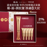 羽西鎏金抗皱眼部精华霜20ml玻色因淡纹紧致抗皱生日礼物送老婆