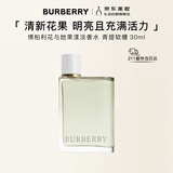 博柏利（BURBERRY）花与她果漾淡香水 青提软糖30ml 汽水香氛持久 生日礼物送女朋友