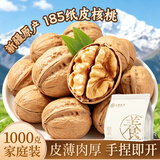 应序天养新疆185纸皮核桃薄皮2026新货原味无添加孕妇新鲜生核桃仁做油酥