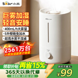 小熊（Bear）加湿器家用卧室 空气加湿母婴幼儿专用鼻炎抑菌 办公室桌面小型空调加湿机JSQ-Z50G2