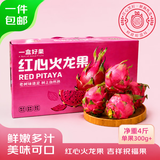 京鲜生广西红心火龙果 净重4斤装 单果300g+礼盒装 源头直发包邮