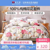 富安娜床上四件套纯棉床单被套100%全棉套件双人加大富安娜床上用品 1.8m床悠然