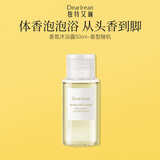 独特艾琳（Dear lrean）香氛沐浴露50ml香型随机氨基酸清洁保湿留香方便携带