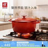 双立人（ZWILLING）珐琅锅汤锅铸铁锅圆形炖锅煲汤锅炖汤锅燃气电磁炉通用红色20cm