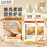 D.SIIS迪艾澌氨基酸真丝固色洗护剂500ml*2瓶洗衣液桑蚕丝丝绸丝毛净
