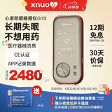 心诺 XNUO智能睡眠仪失眠治疗仪催眠助眠仪改善睡眠缓解失眠微电流刺激仪器 1S睡眠仪【CES疗法+APP记录数据】
