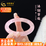 中国黄金（CHINA GOLD）芙蓉石玉手镯水晶冰透玉镯子草莓晶粉色玉手镯女士教师情人节礼物 圈号52#