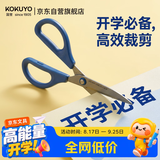 国誉(KOKUYO)SAXA飒飒剪·涂氟款办公剪刀安全剪刀涂氟防锈圆形刀头学生剪刀防锈剪刀锋利度高开学季