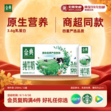 伊利金典纯牛奶 250ml*12盒3.6g乳蛋白原生高钙礼盒装(商超同款)