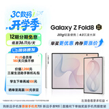 三星Galaxy Z Fold8 新形态阔折叠屏手机 4:3宽幅内屏 第五代骁龙8至尊 AI游戏手机 12GB+256GB 云凝白