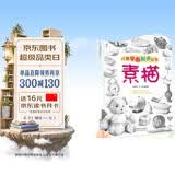 儿童学画起步丛书：素描 