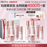 珀莱雅紧致肌密水乳套装护肤品套装礼盒抗皱化妆品套装生日礼物中秋礼盒