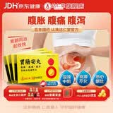 达仁堂3盒装胃肠安丸 24丸*2瓶