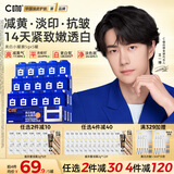 C咖【王一博同款】美白小罐膜*5补水抗皱紧致淡斑涂抹面膜生日礼物
