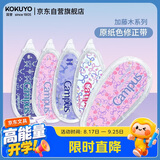 国誉（KOKUYO）Campus原纸色替芯式修正带 加藤木蝴蝶结系列5mm*8m粉蓝1个 WSG-TWT3508-11