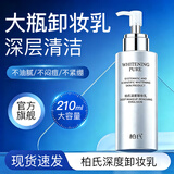 柏氏（PAT'S）卸妆乳水油膏深层清洁毛孔温和不油腻眼唇脸部三合一女士官方旗舰 【1瓶装】卸妆乳210ml