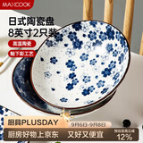 美厨（MAXCOOK）菜盘餐盘陶瓷餐具 8英寸2只装日式深盘碟子 西餐盘饺子盘MCTC1758