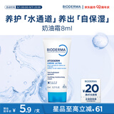 贝德玛（BIODERMA）奶油霜身体乳补水保湿全家可用小金盾婴幼儿面霜清爽不粘腻8ml