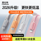 图拉斯小冰线Lite【26年新款】苹果充电线PD60W快充适用iphone17promax16/15lightning数据线type-c 【苹果15-18专用】银白色2米｜双C口