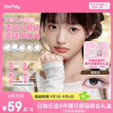 moody美瞳日抛彩色隐形眼镜小直径少女系列10片次日达 魔镜物语800度