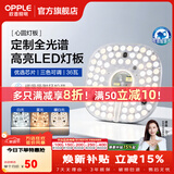 欧普照明（OPPLE）led吸顶灯替换灯芯灯盘圆形节能超亮磁吸三色变光客厅卧室主灯 【全光谱】36瓦-三色调光