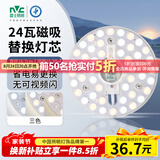 雷士（NVC）LED灯盘吸顶灯替换灯芯灯板磁吸光源灯珠灯泡24W三色3000k-6500k