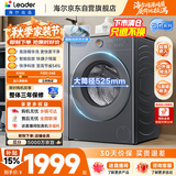 统帅（Leader）海尔出品 云朵滚筒洗衣机 全自动精华洗 10公斤超薄 京东自营国家补贴XQGL100-LD659SU1
